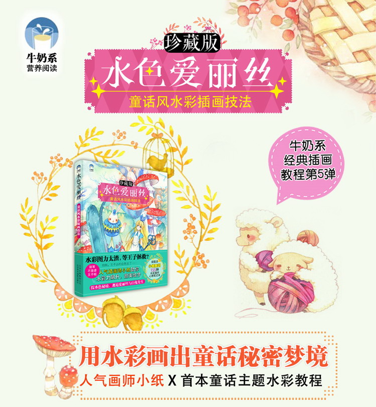 奇摩圖書 水色愛麗絲童話風水彩插畫技法牛奶系繪畫書水彩畫入門基礎教程水彩臨摹畫冊手繪插畫集水彩畫技法零基礎自 Yahoo奇摩拍賣 奇摩圖書 水色愛麗絲童話風水彩插畫技法牛奶系繪畫書水彩畫入門基礎教程水彩臨摹畫冊手繪插畫集水彩畫技法零基礎自 Yahoo奇摩拍賣
