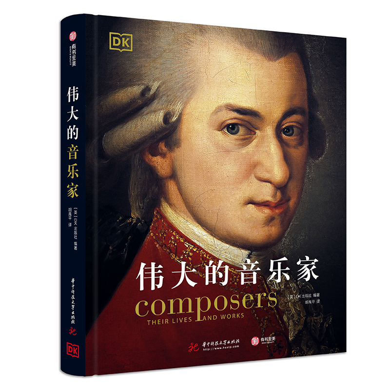 正版伟大的音乐家dk专业团队执笔 海量影像资料158位古典音乐家可爱的插图和作曲家的肖像画西方古典音乐发展史艺术音乐书 Taobao