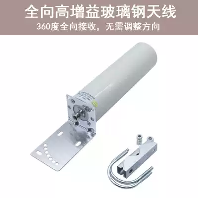 Omni-directional 360-degree receiving antenna full-band barrel glass fiber antenna mobile phone signal amplifier antenna