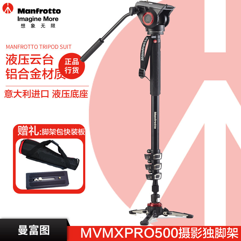 ManfrottoManfrotto MVMXPRO500 single-eye micro-single-eye camera camera aluminum alloy photography camera hydraulic PTZ monopod monopod wedding photo studio