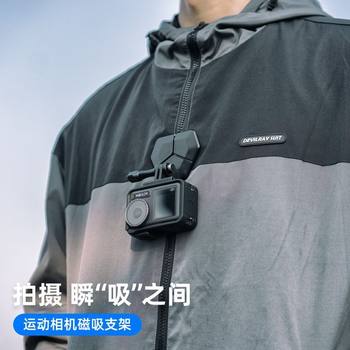 Suitable for Dji Action Camera Magnetic Mount Action5Pro/4/3 Quick-Release Chest Mount Accessory