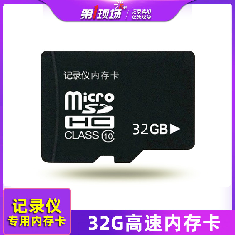 Suitable for the first field tachograph high-speed card c10 times the speed memory card 32G TF flash memory card