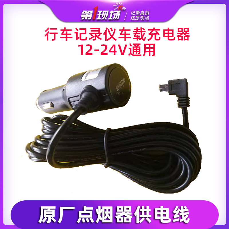 The first field tachograph power cord cigarette car charger car charger D101 V7 universal original
