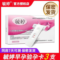 Yuting bâton de test de grossesse papier de test de grossesse précoce test de haute précision bande de test de grossesse féminine carte de test précise 1 stylo T