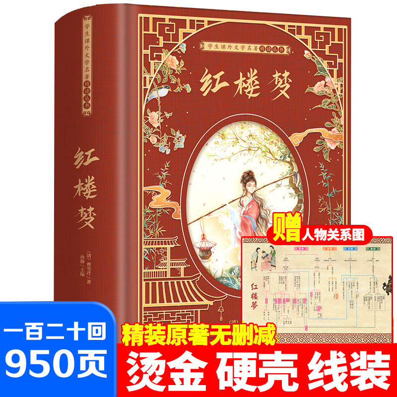【登場人物相関図付き】紅楼夢デラックス完全版 原文、真青年版、曹雪芹原文、高校生版、中高生コレクターズ版、全巻連続読解版、平易な言葉による版、古典版、完全版