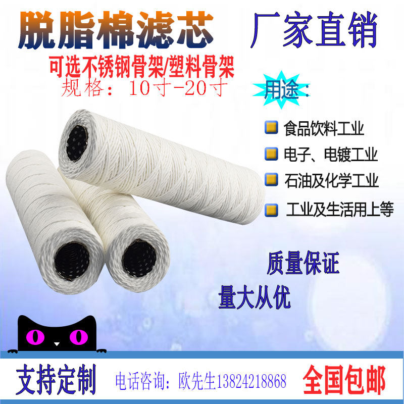 10 inch 20 inch delipid cotton stainless steel filter resistant high temperature cleaning machine delipid cotton wire around 5 micron