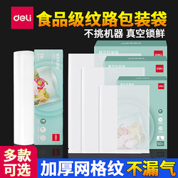 Deli Vacuum Packaging Bag Household Mesh Pattern Food Vacuum Machine Sealed Cooked Food Preservation Compression Bag
