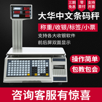 Dahua Zhimei American bar code name Supermarket fruit and vegetable cash register scale Print self-adhesive label electronic scale Dahua cash register scale Fruit shop electronic scale TM-F