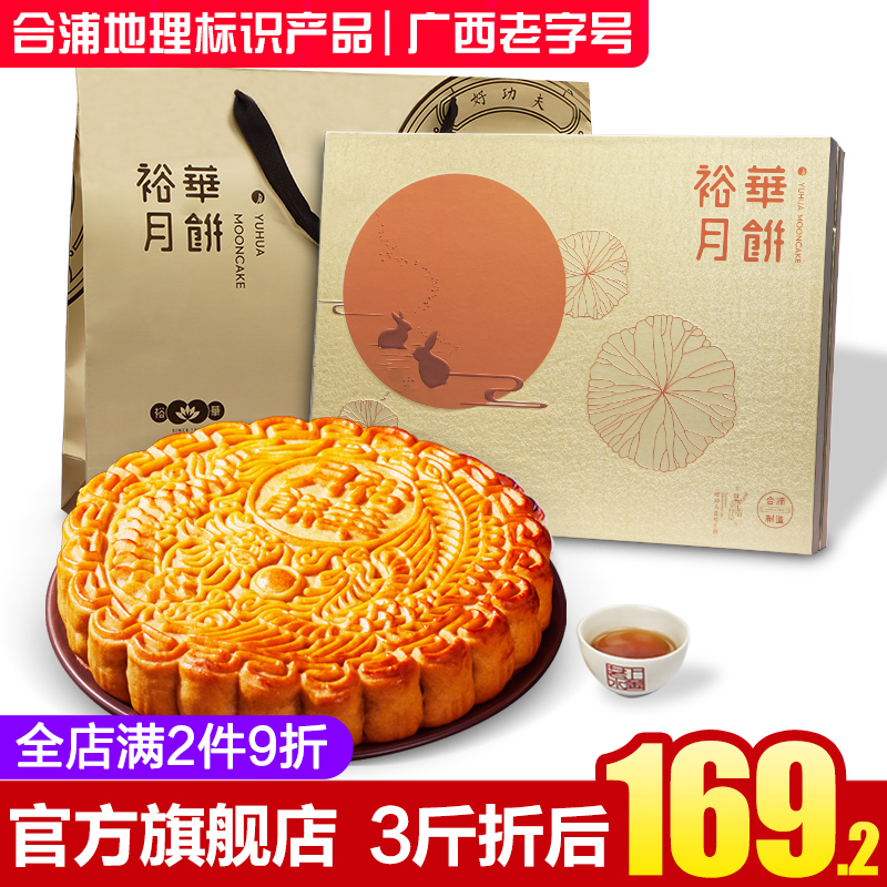 Hepu Yuhua Guangxi traditional Wuren golden-legged moon cake Cantonese-style handmade five-ren barbecued pork 3 catties luxury gift box