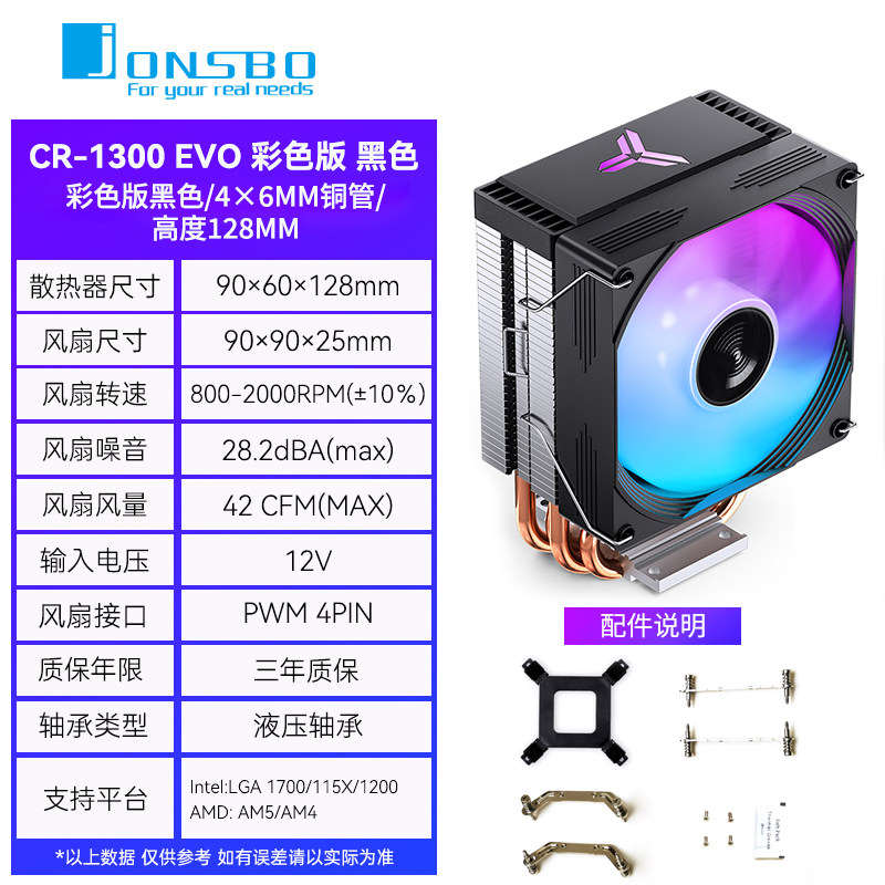 Кулер для процессора Jonsbo CR-400 ARGB черный