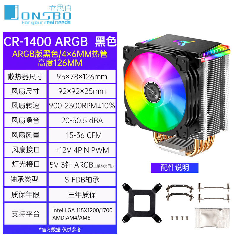 Кулер для процессора Jonsbo CR-400 ARGB черный