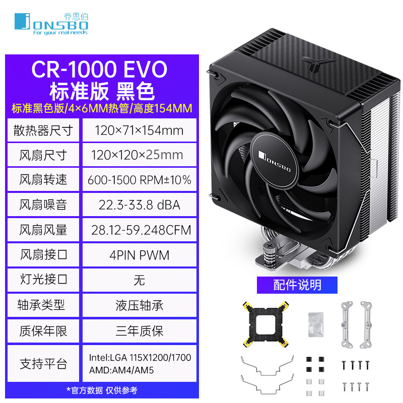 Кулер для процессора Jonsbo CR-400 ARGB черный