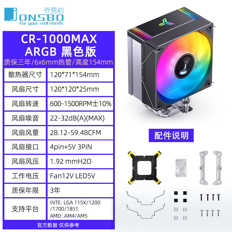 Кулер для процессора Jonsbo CR-400 ARGB черный