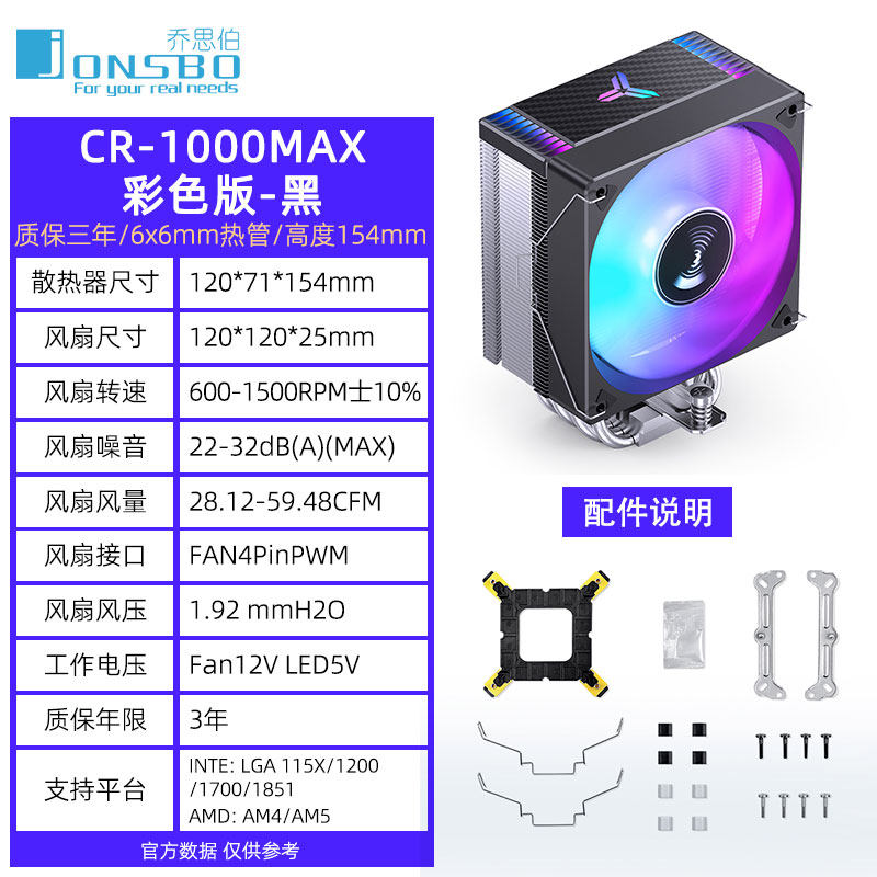 Кулер для процессора Jonsbo CR-400 ARGB черный
