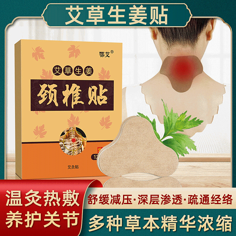 Ai Cervical Spirit Paste Lampster Paste Lampster Paste Paste Paste Paste Paste Acupuncture Paste