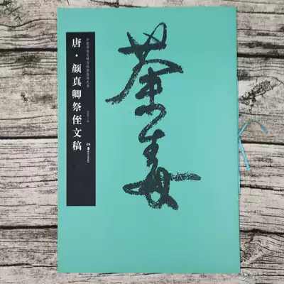 顏體楷書書法原帖拓碑原色版唐顏真卿多寶塔碑楷書毛筆字帖顏真卿經典行書草書祭侄文稿全文 顏體楷書書法原帖拓碑原色版唐顏真卿多寶塔碑楷書毛筆字帖顏真卿經典行書草書祭侄文稿全文