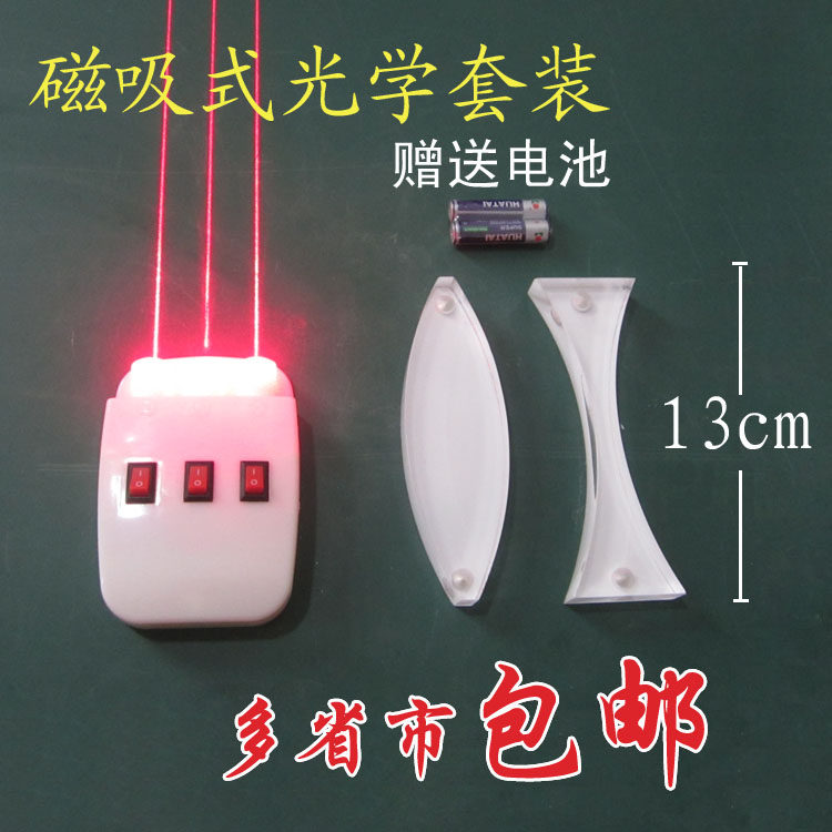 Magnetic three-line light source large plus magnetic convex lens concave lens parallel light optical experimental equipment physical instrument