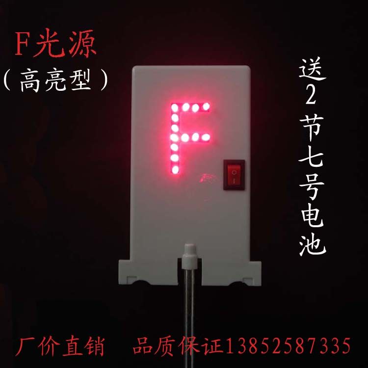 F light source LED light bench uses red highly bright physical experimental equipment optical teaching instrument