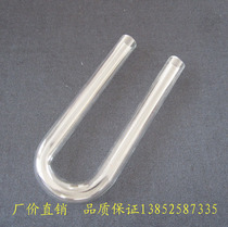 U-shaped drying tube 15 * 150mm U-shaped glass tube U-shaped tube chemical experiment equipment Teaching instrument