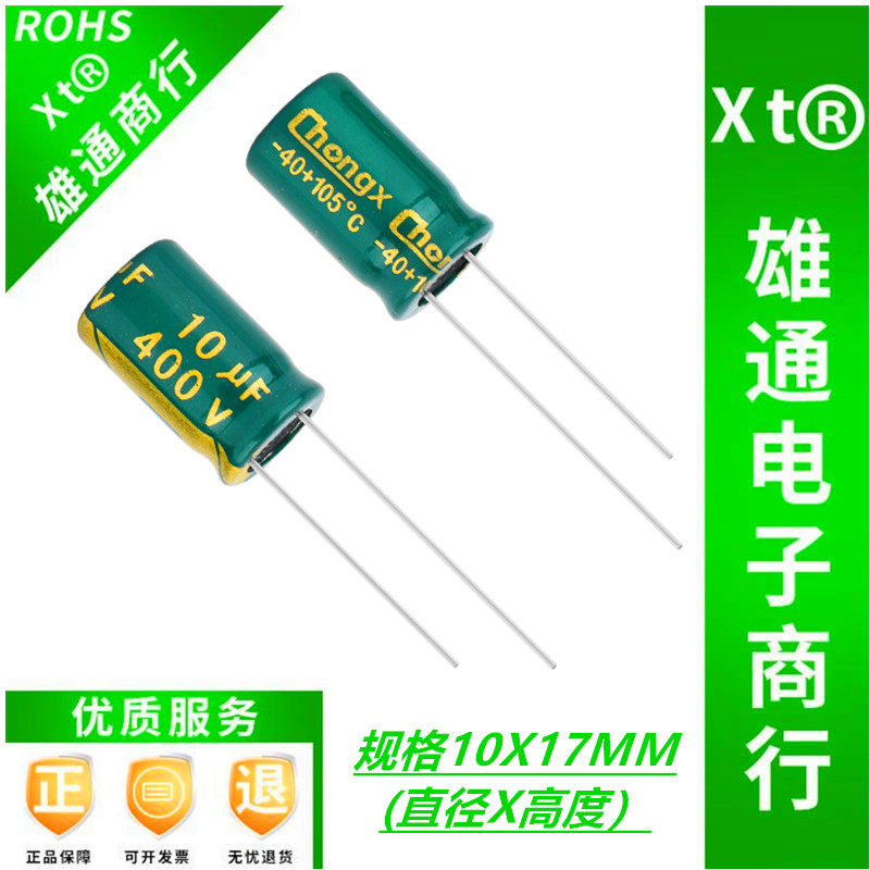 400V10UF high frequency low resistance long life switch power supply electrolytic capacitor 10uf 400v specification 10x17MM