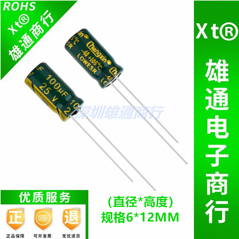 25V100UF high frequency low resistance long life high temperature resistant electrolytic capacitor 100UF 25V 6X12 1K=37 Yuan
