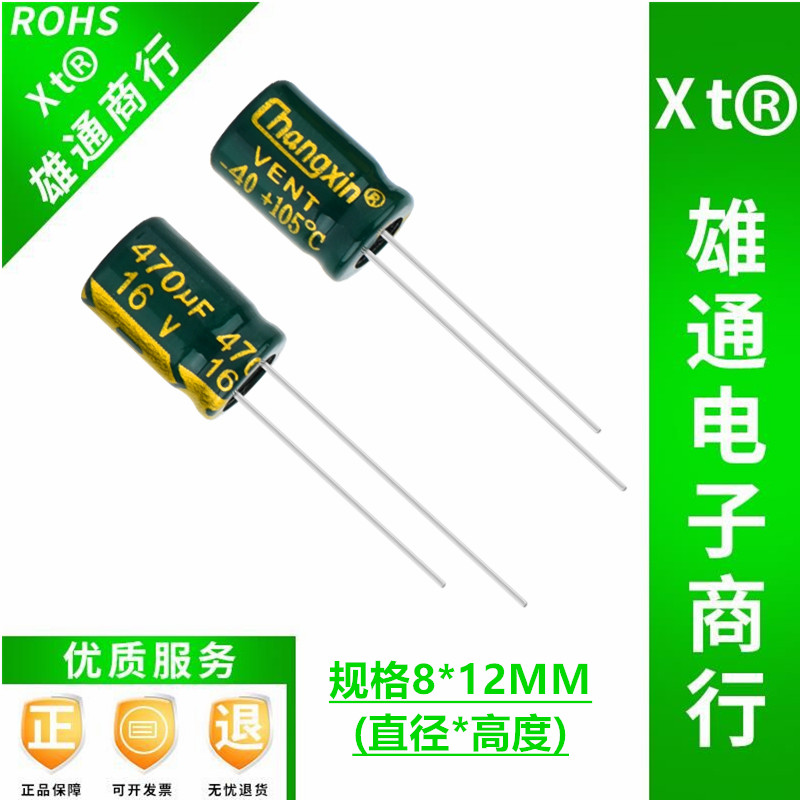 16V470UF high frequency low resistance long life electrolytic capacitor 470UF 16V 8X12-Taobao