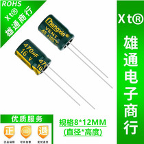 16V470UF high frequency low resistance long life electrolytic capacitor 470UF 16V 8X12