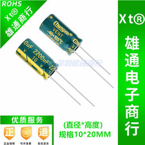 10V2200UF high frequency low resistance computer motherboard commonly used electrolytic capacitors 2200UF 10V specification 10X20MM