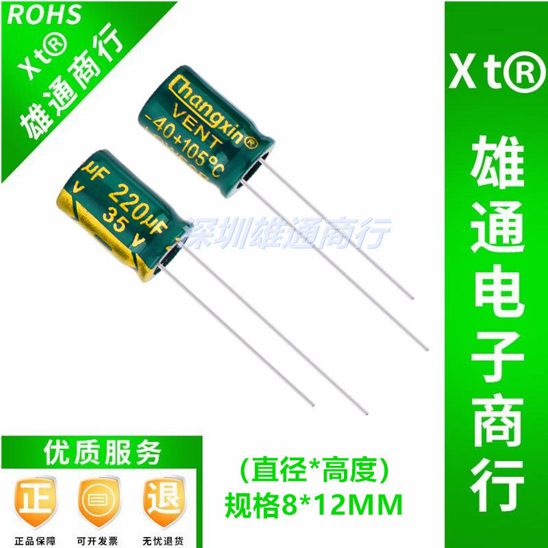 35V220UF 220UF35V HF low frequency low resistance Long life power supply electrolyte capacitor 8X12 1K=55 yuan