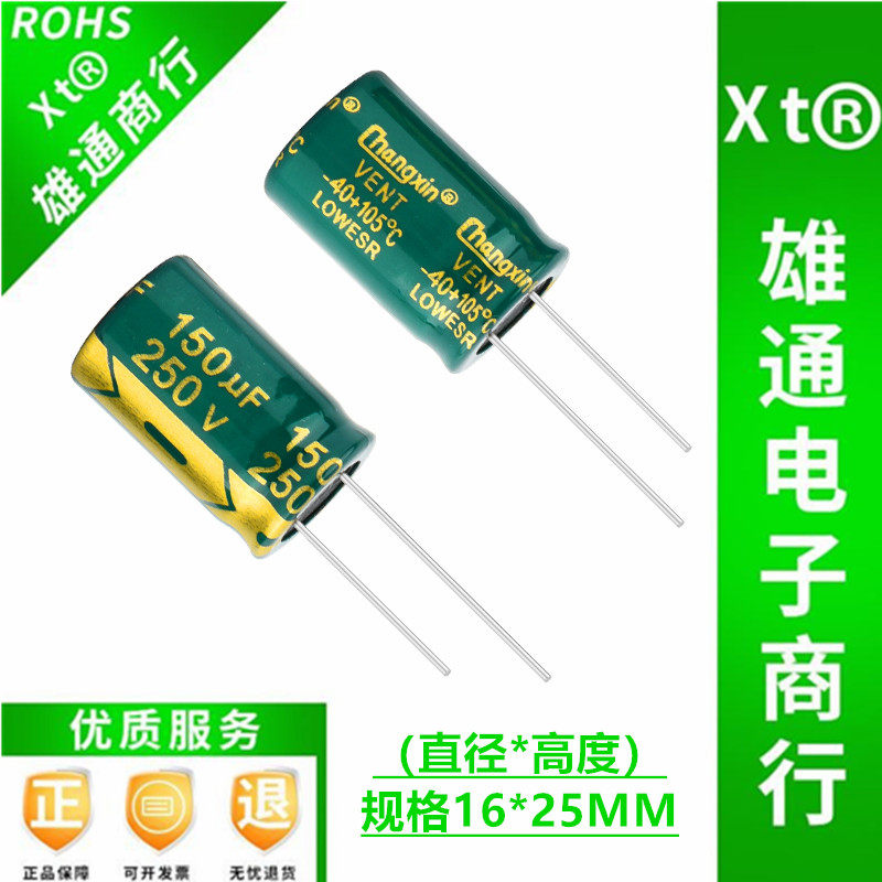 250V150Uf high frequency low resistance long life straight insertion electrolytic capacitor 150UF 250V volume 16X25MM