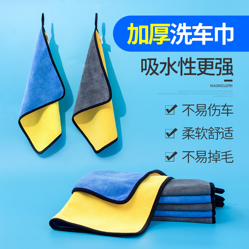 Wash the car cloth special towel wash the towel to thick the car special not easy to drop the wash car wipe car suit