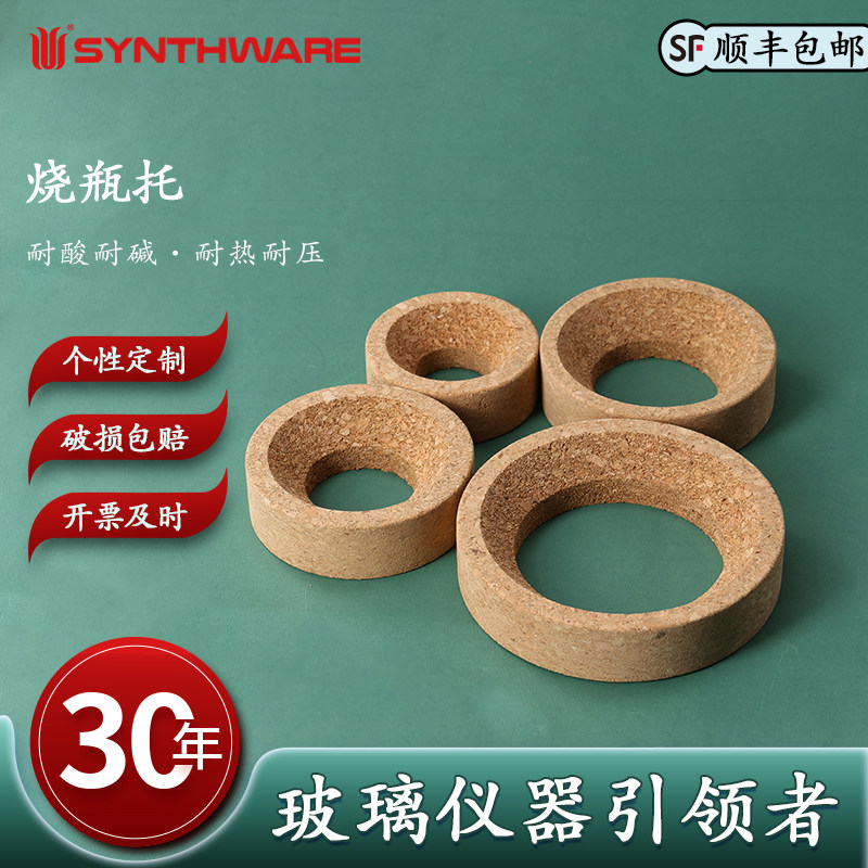 圆底烧瓶软木垫软木烧瓶托烧瓶底座烧瓶托软木托橡胶圆底烧瓶垫烧瓶底座80/100/110/120/140/160mm实验室支架