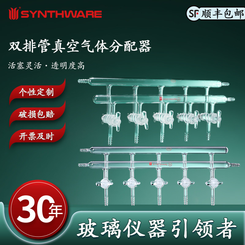 欣维尔  双排管真空气体分配器 实心玻璃节门/空心玻璃节门双排管实验室双排管高真空双排管 小咀 M24
