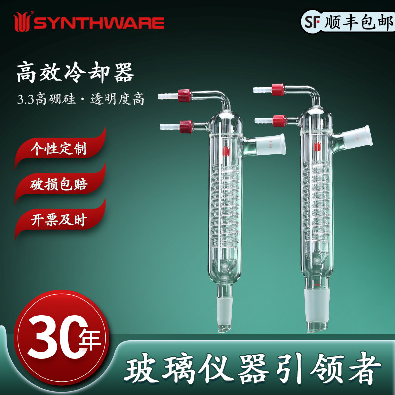 欣维尔 高效冷却器高硼硅玻璃仪器化学实验用品实验仪器实验器材 可拆式小咀有效长330/335/340mm C27