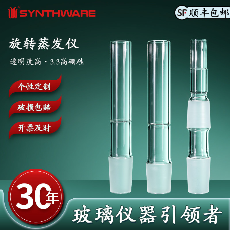 欣维尔 旋转蒸发仪轴旋转蒸发仪配件eyela旋转蒸发仪配件旋蒸蒸发仪配件旋蒸玻璃轴旋蒸旋转轴旋蒸仪配件 V22