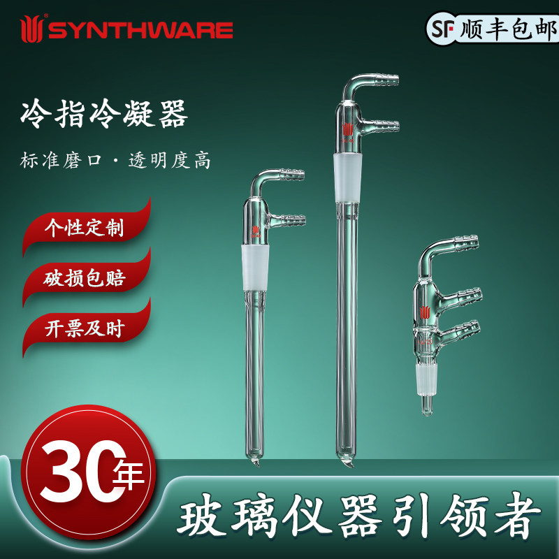 欣维尔 冷指冷凝器实验室冷凝器冷指冷凝器高硼硅玻璃实验室冷凝试管具可拆式小咀 &phi;8mm小咀 C61 C09 C11