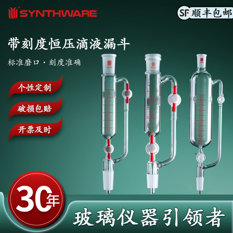 欣维尔 F67带刻度双四氟节门双玻璃节门/双层恒压滴液漏斗恒压滴液漏斗 恒压漏斗玻璃恒压滴液漏斗