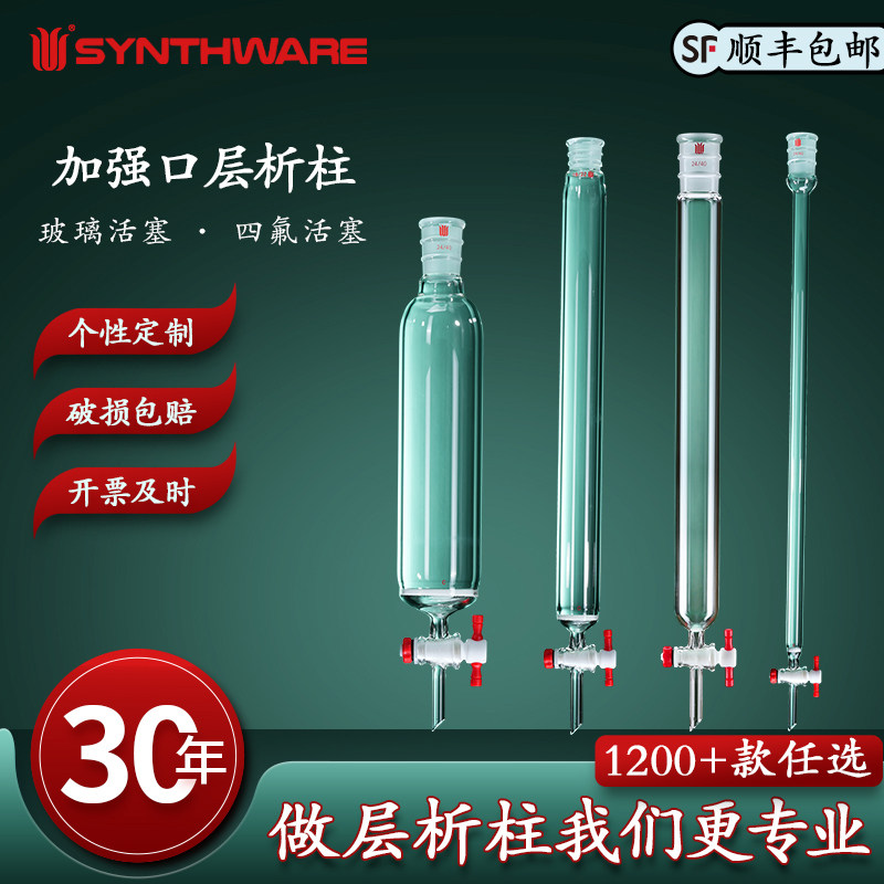 欣维尔加强口具砂板无砂板层析柱带挂钩挂耳层析柱有存储球具砂芯闪式层析柱实验室合成手动过柱子C18/37/39