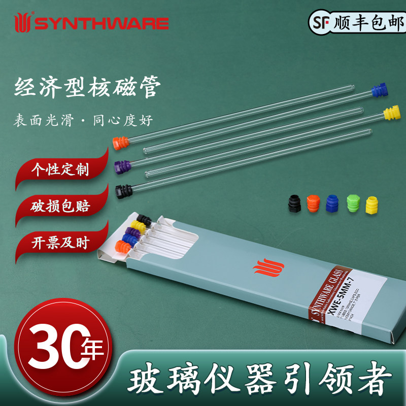 经济型5MM核磁共振管欣维尔实验室仪器 含帽核磁管实验器材批发