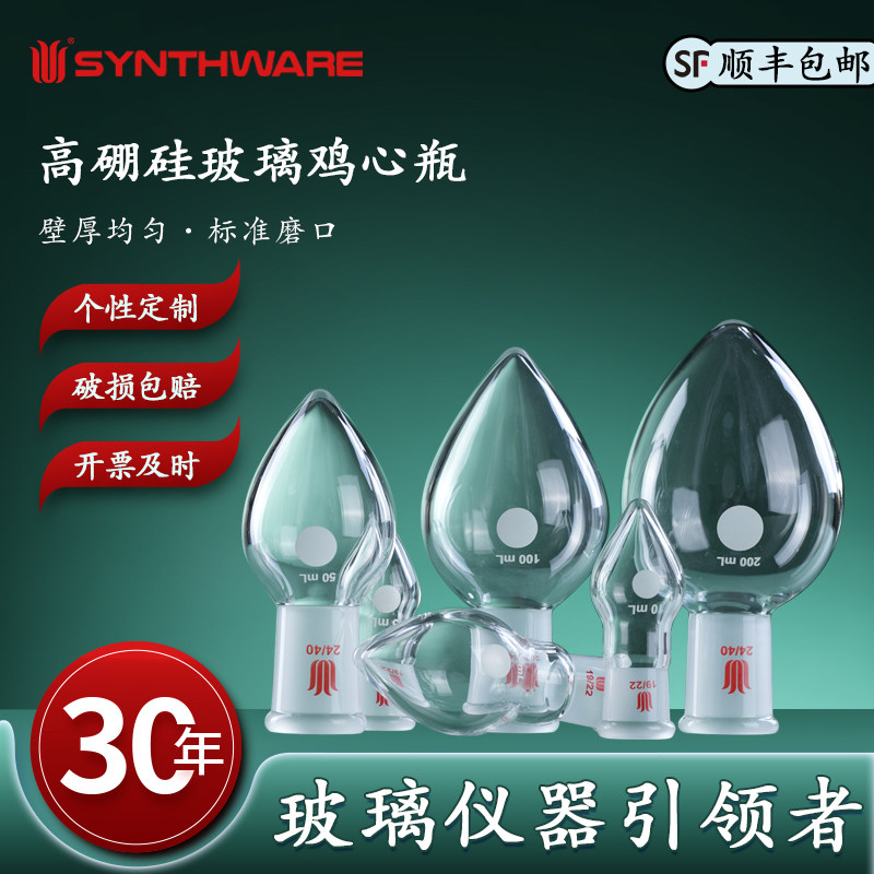 欣维尔厚壁鸡心瓶烧瓶单口两口梨形瓶玻璃瓶玻璃仪器5/10/15/25/50/100/200/250ml 14#19#24#实验室F32/34