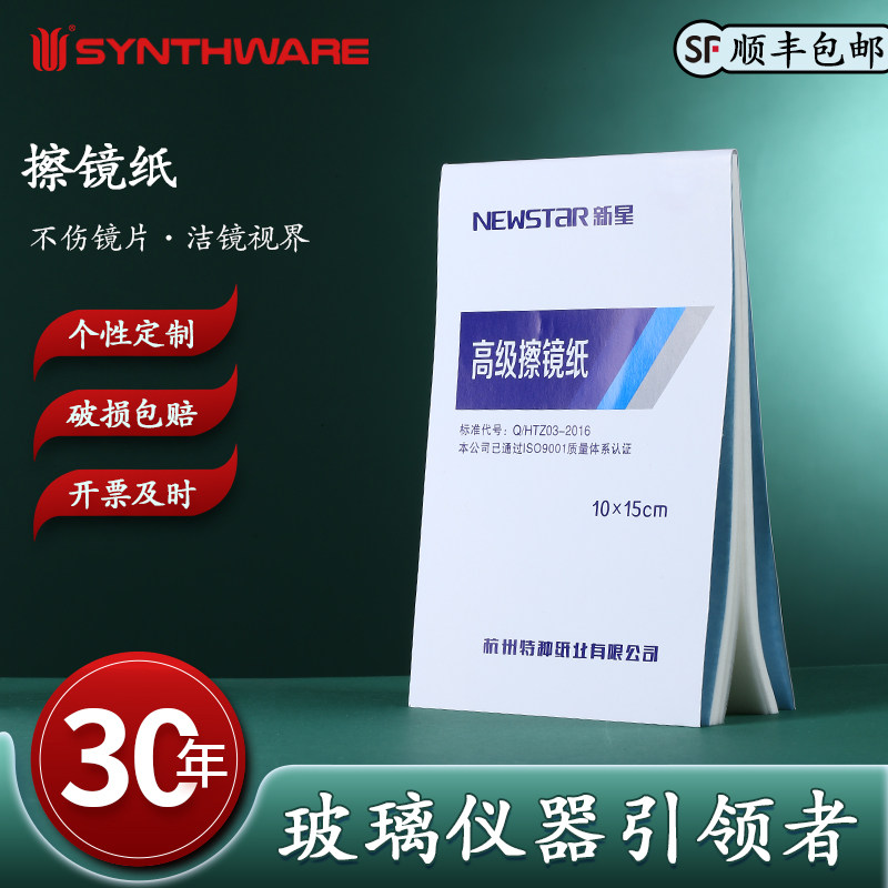 欣维尔实验室擦镜纸10x15cm光学清洁纸百张装显微镜专用擦拭纸