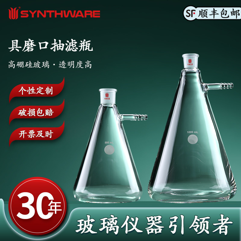 欣维尔F72具磨口抽滤瓶过滤瓶抽滤装置上嘴抽滤瓶实验室抽滤瓶套装抽滤三角瓶50/125/250/500/1000/2000mL