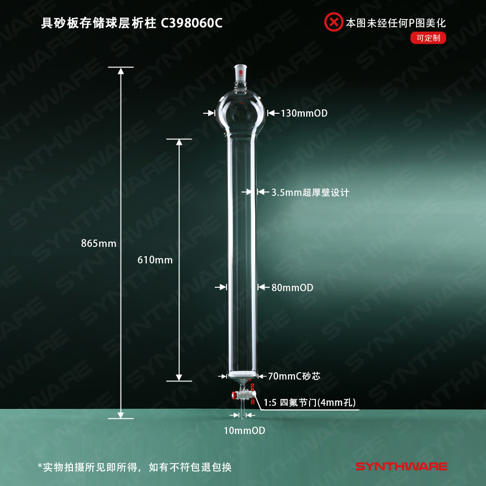 欣维尔 具砂板存储球闪式层析柱24/40 &phi;17/26/32/46/60/80/90/100mm 存储球容量100/250/500/1000ml    C39C