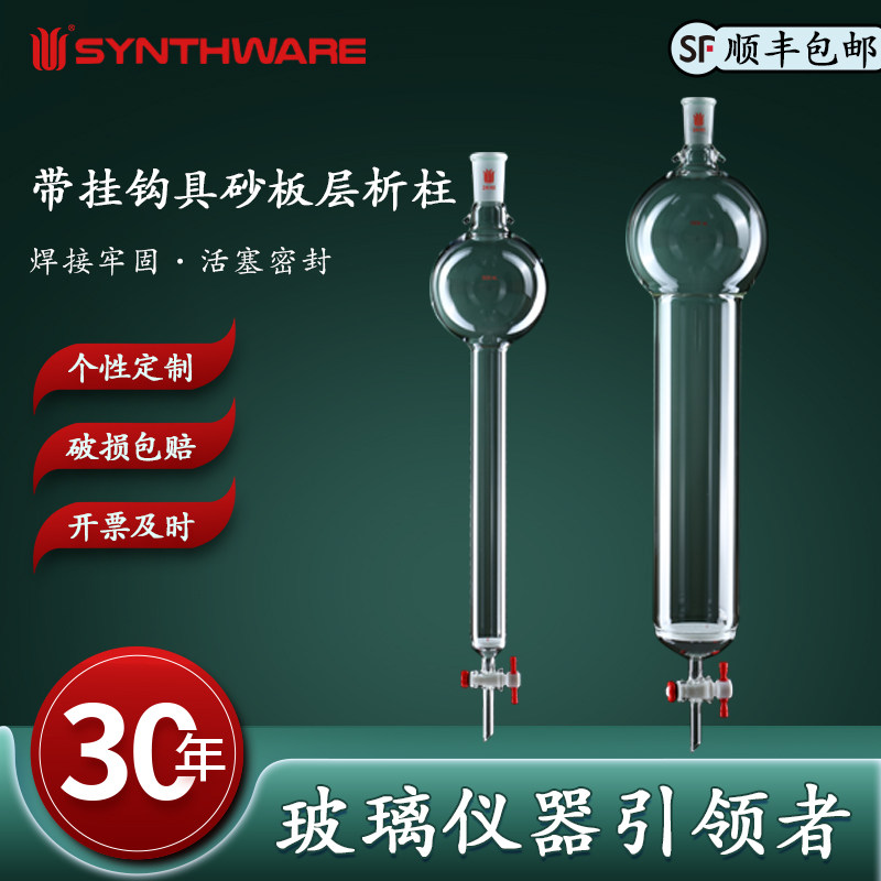 欣维尔 带挂钩具砂板层析柱1:5四氟节门2mm孔高硼硅玻璃化学仪器实验室用品有效长305/475/203/254 24/40 C39