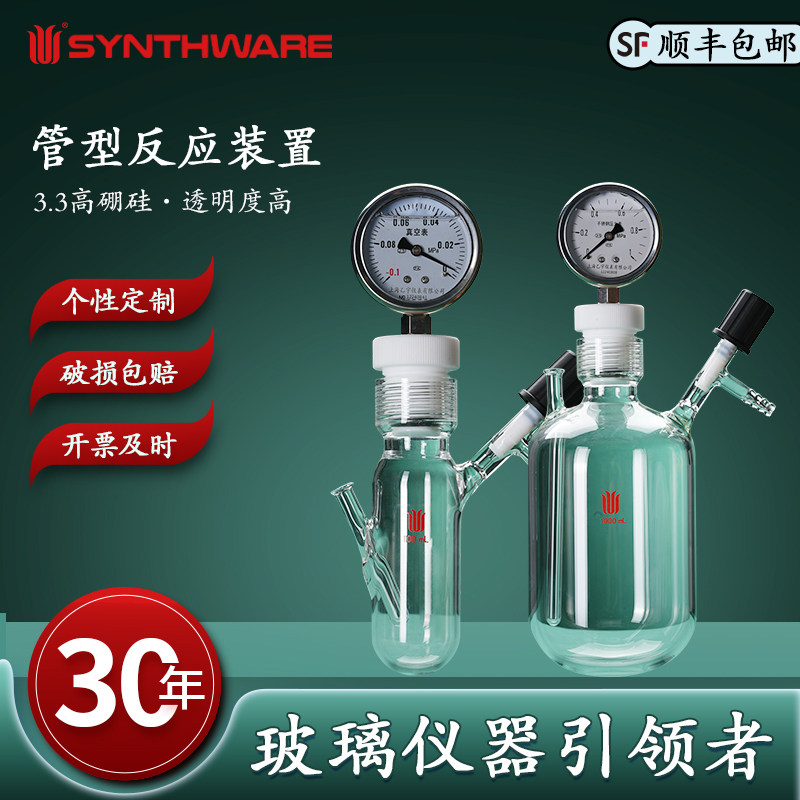 欣维尔 管型反应装置高硼硅玻璃仪器化学实验器材左侧为温度计套管100/250/500/1000/2000ml  N69 N70