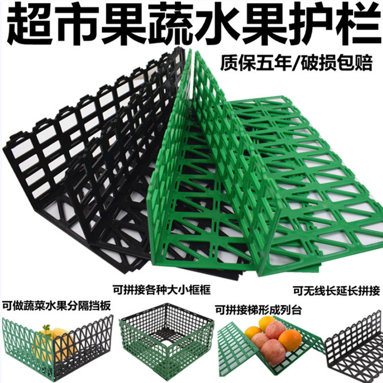 Fruit guardrail fresh baffle supermarket head fence fruit and vegetable partition vegetable display rack supermarket shelf baffle