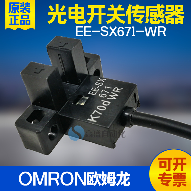 OMRON EE-SX671-WR 1M Groove-to-beam miniature inductive photoelectric switch sensor original