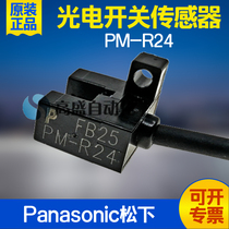 Original Panasonin Panasonic PM-R24 PM-R24P Groove Optoelectronic Switch Sensor