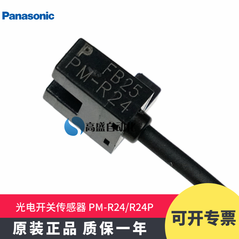 Original Panasonic PM-R24 PM-R24P groove-shaped limit sensor photoelectric switch sensor