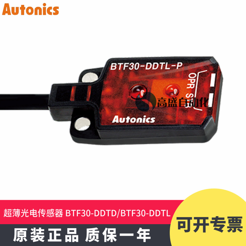 奥托尼克斯BTF30-DDTD实测：24V漫反射光电开关的响应延迟与抗环境光设计分析_传感器_淘宝数码网
